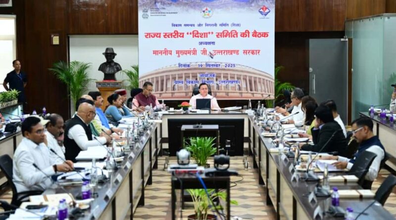 सीएम पुष्कर सिंह धामी की अध्यक्षता में राज्य स्तरीय दिशा समिति की पहली बैठक हुई।