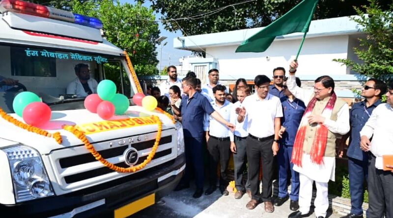 मुख्यमंत्री धामी ने हंस फाउंडेशन, हिन्दुस्तान जिंक व ममता संगठन द्वारा उपलब्ध कराए गए मोबाइल स्वास्थ्य वाहनों को हरी झंडी दिखाई।
