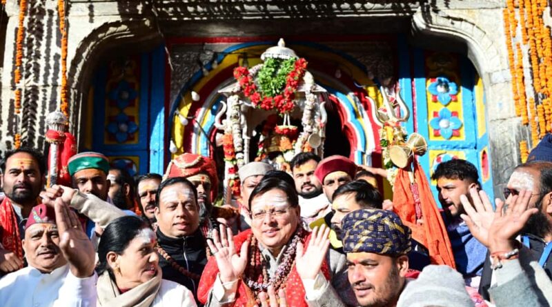 ग्यारहवें ज्योतिर्लिंग श्री केदारनाथ धाम के कपाट आज सुबह 8:30 बजे भैया दूज पर विधिवत रूप से बंद कर दिए गए, मुख्यमंत्री पुष्कर सिंह धामी ने भी भाग लिया।