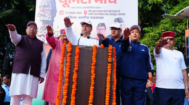 सीएम पुष्कर सिंह धामी ने सरदार पटेल जयंती पर घंटाघर में पुष्प अर्पित किए, एकता पदयात्रा की शुरुआत की।