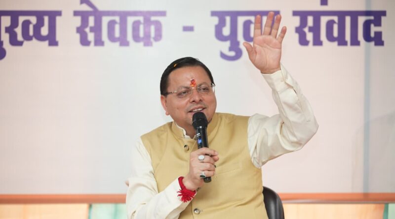 मुख्यमंत्री धामी ने खटीमा में मुख्य सेवक युवा संवाद में युवाओं से किया संवाद, कहा—1100 से अधिक स्टार्टअप्स को मिली मान्यता।