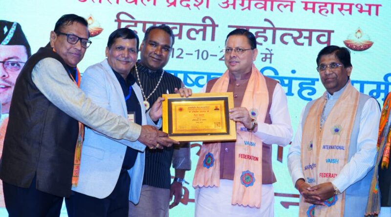 सीएम धामी अंतर्राष्ट्रीय वैश्य महासम्मेलन के दीपावली मेले में हुए शामिल, बोले – वैश्य समाज सरकार के साथ प्रगति की राह पर।