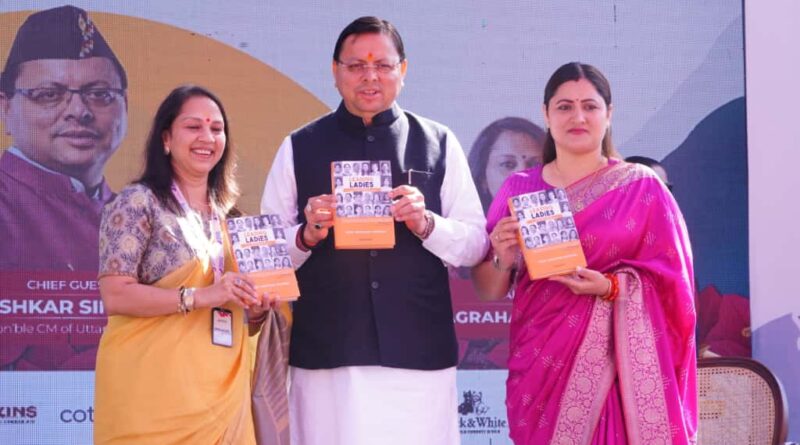 सीएम पुष्कर सिंह धामी ने दून इंटरनेशनल स्कूल में आयोजित लिटरेचर फेस्ट में लीडिंग लेडीज ऑफ इंडिया का विमोचन किया।
