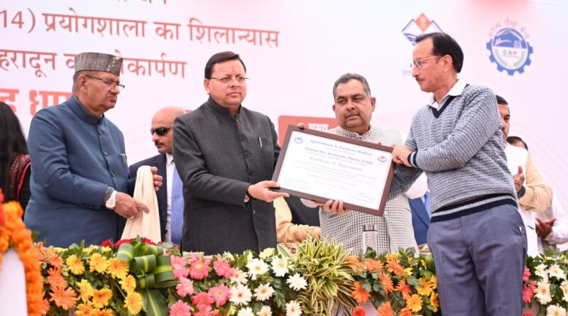 देहरादून के सेलाकुई स्थित सगन्ध पौधा केन्द्र में मुख्यमंत्री पुष्कर सिंह धामी ने महक क्रांति नीति 2026–36 का लोकार्पण किया।