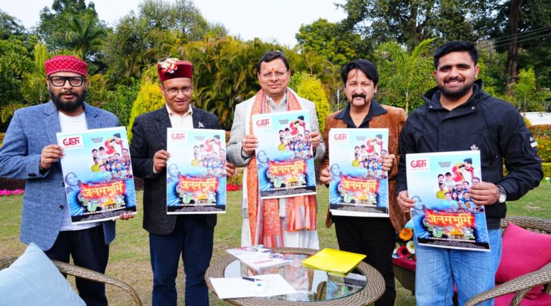 मुख्यमंत्री पुष्कर सिंह धामी ने फिल्म “जलमभूमि” के पोस्टर का विधिवत किया विमोचन।