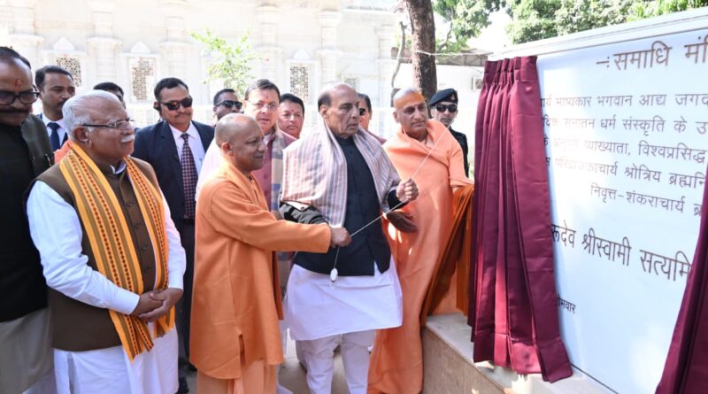 भारत माता मंदिर, सप्तऋषि हरिद्वार में गुरुदेव स्वामी सत्यमित्रानंद गिरि जी की समाधि मंदिर मूर्ति स्थापना समारोह का शुक्रवार को विधिवत समापन हुआ।