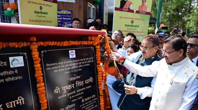सीएम धामी ने देहरादून में 401.86 करोड़ की 74 योजनाओं का लोकार्पण-शिलान्यास किया