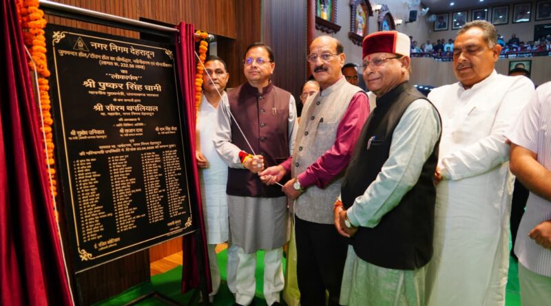 मुख्यमंत्री पुष्कर सिंह धामी ने जुगमन्दर हॉल के नवीनीकरण कार्य का किया लोकार्पण
