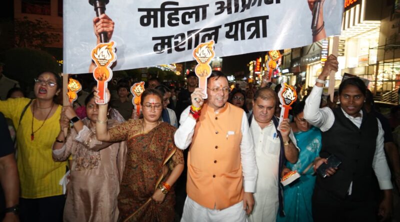 देहरादून में सीएम धामी के नेतृत्व में महिला आक्रोश मशाल यात्रा में उमड़ा जनसैलाब