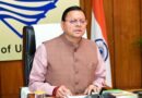 ’मुख्यमंत्री धामी ने चारधाम यात्रा पर आने वाले श्रद्धालुओं की मंगलमय यात्रा की दी शुभकामनाएं’