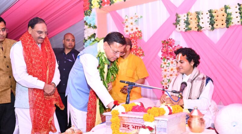 मुख्यमंत्री पुष्कर सिंह धामी नगाण गांव में आयोजित श्रीमद्भागवत कथा में हुए सम्मिलित