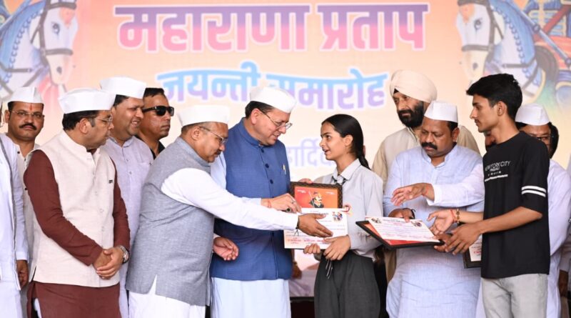 नानकमत्ता में वीर शिरोमणि महाराणा प्रताप जयंती समारोह में शामिल हुए मुख्यमंत्री पुष्कर सिंह धामी