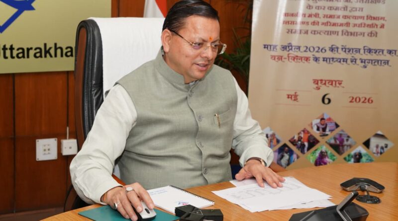 मुख्यमंत्री धामी ने ‘वन क्लिक’ से 7.56 लाख पेंशनर्स को जारी की धनराशि
