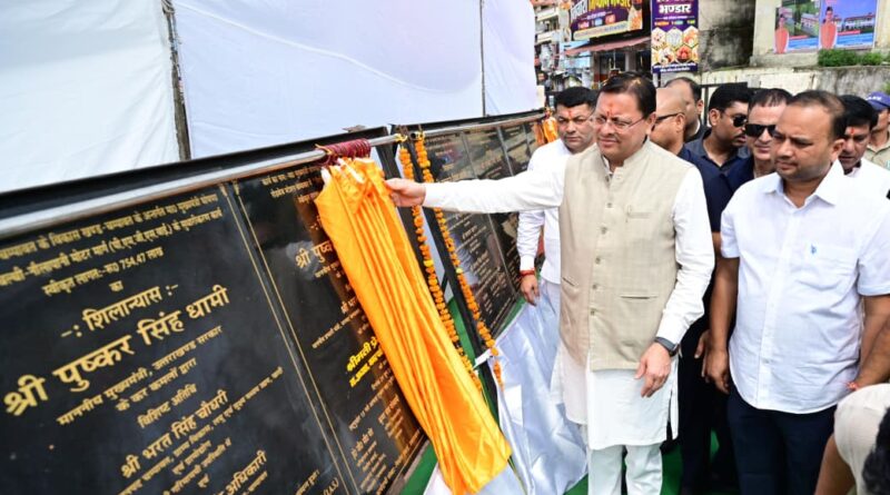 ₹123.79 करोड़ की 17 विकास योजनाओं का लोकार्पण एवं शिलान्यास, कॉर्बेट ट्रेल का शुभारंभ