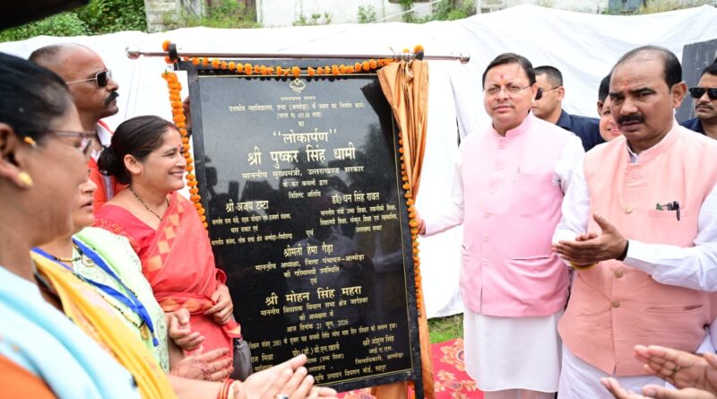 मुख्यमंत्री पुष्कर सिंह धामी ने दन्या में जनसभा को किया संबोधित, क्षेत्र के विकास की कई महत्वपूर्ण घोषणाएं