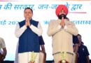 राज्यपाल और मुख्यमंत्री धामी ने ‘सेवा, सुशासन एवं समर्पण’ सेवा पखवाड़ा कार्यक्रम का किया शुभारंभ।