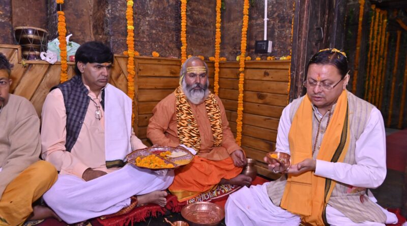 मुख्यमंत्री पुष्कर सिंह धामी ने वृद्ध जागेश्वर में की पूजा-अर्चना, प्रदेश की सुख-समृद्धि एवं जनकल्याण की कामना की।