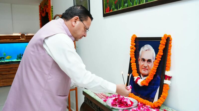 सीएम धामी ने पूर्व प्रधानमंत्री अटल बिहारी वाजपेयी की पुण्यतिथि पर दी श्रद्धांजलि