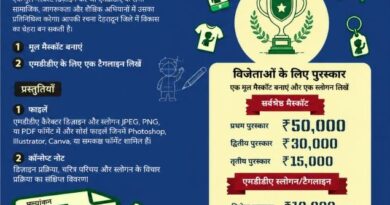 अब जनता बनाएगी एमडीडीए की नई पहचान, मैस्कॉट डिज़ाइन पर मिलेगा ₹50 हजार का इनाम